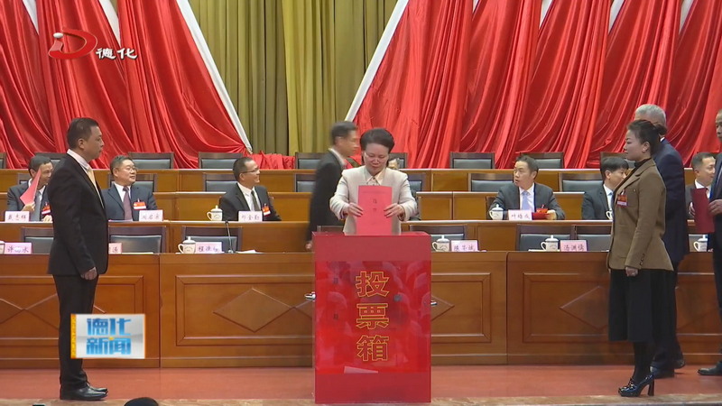 德化县政协十一届五次会议胜利闭幕 - 憨鼠网