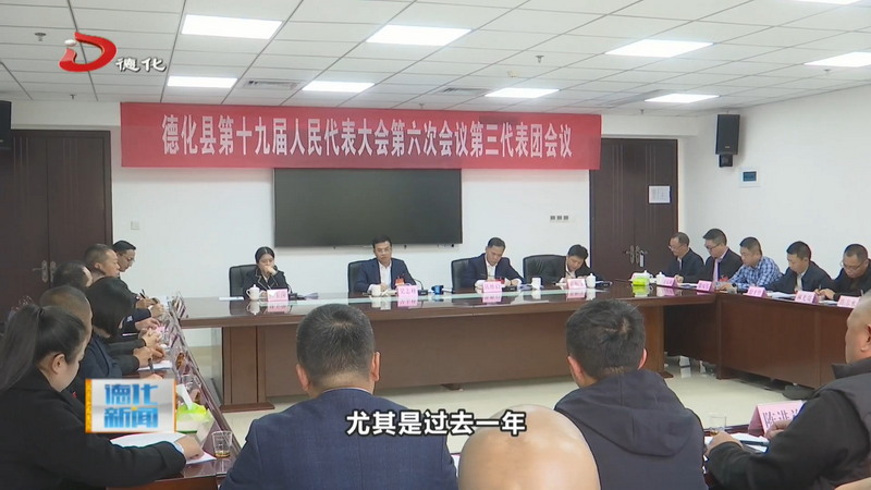 县人大代表继续分组讨论相关工作报告 - 憨鼠网