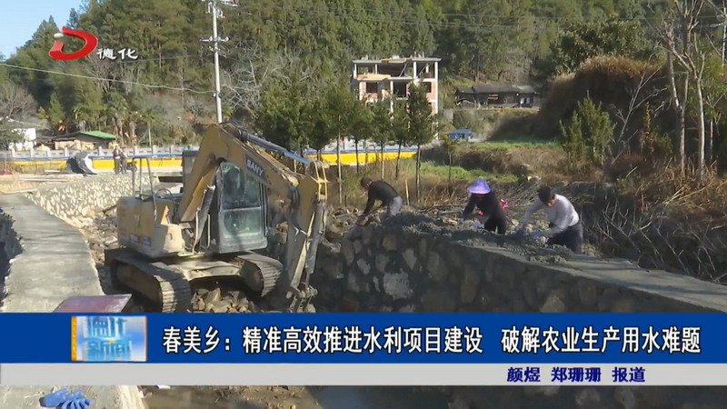 春美乡：精准高效推进水利项目建设 破解农业生产用水难题 - 憨鼠网