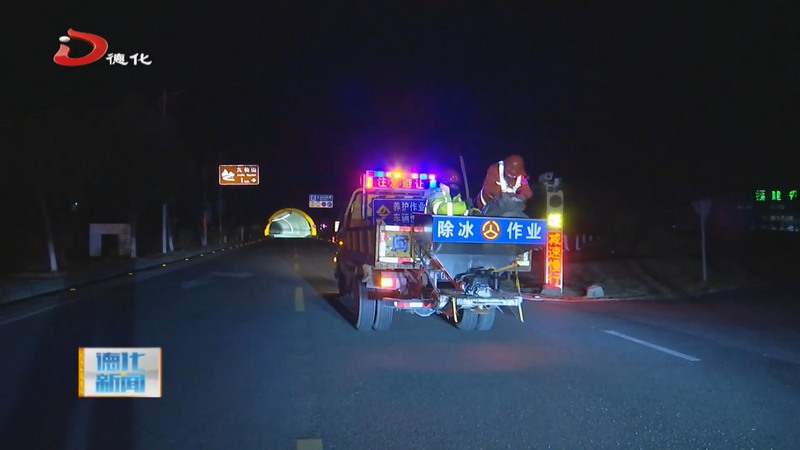 寒潮来袭 德化公路人撒布融雪剂守护出行平安 - 憨鼠网