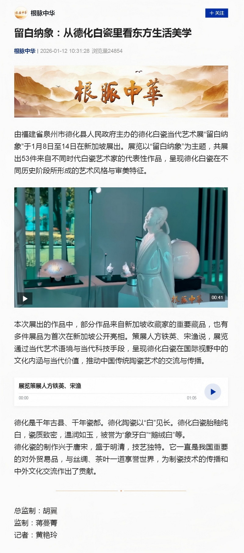 央视新闻 | 留白纳象：从德化白瓷里看东方生活美学 - 憨鼠网