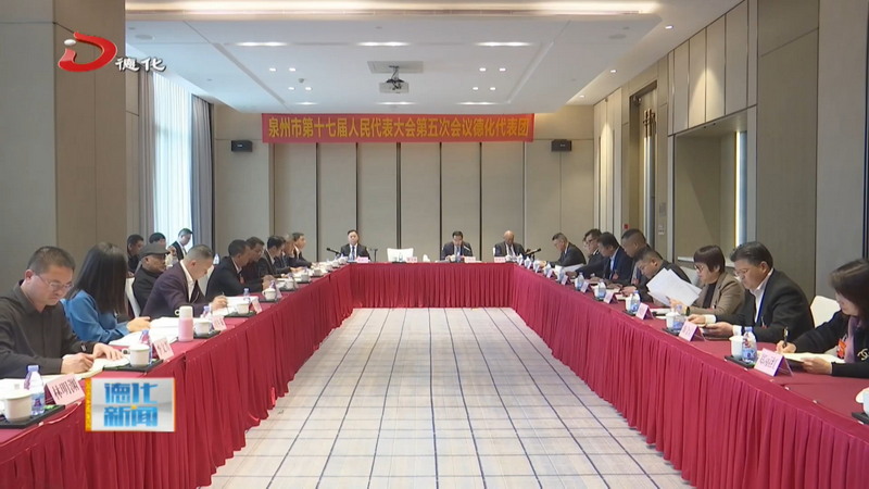 泉州两会上的德化声音：代表携17份建议赴会 为陶瓷智造与民生保障建言 - 憨鼠网