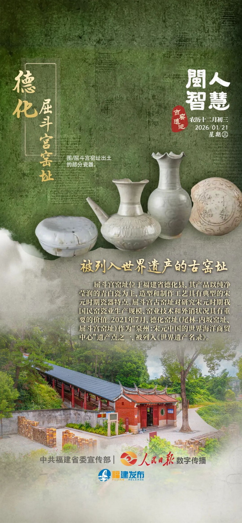 闽人智慧丨屈斗宫窑址：被列入世界遗产的古窑址 - 憨鼠网