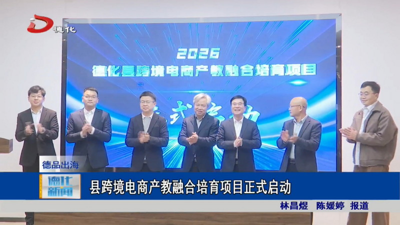 县跨境电商产教融合培育项目正式启动 - 憨鼠网