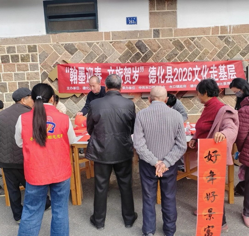 墨香满水口 文旅暖新春 德化这场文化走基层活动年味十足 - 憨鼠网