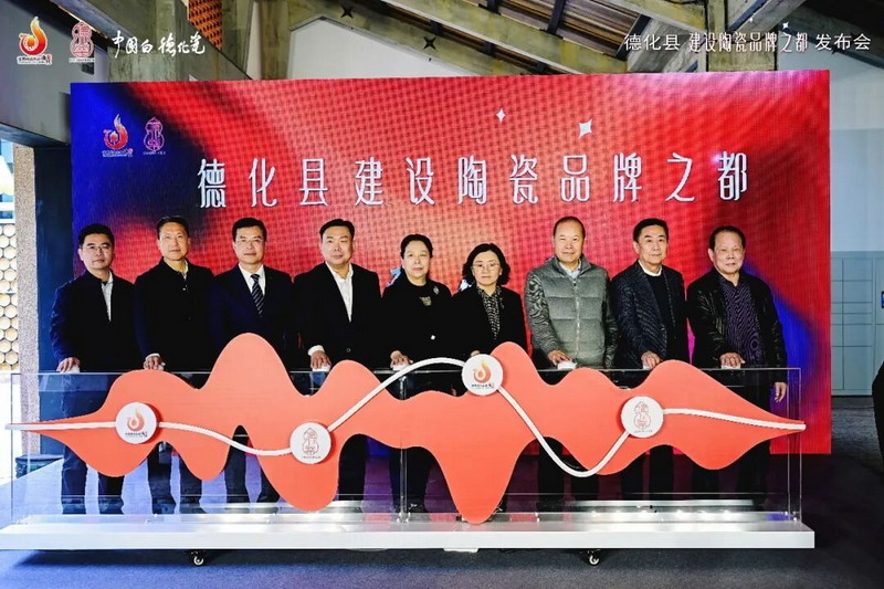 德化县“实施品牌战略 建设品牌之都”发布会举办 - 憨鼠网
