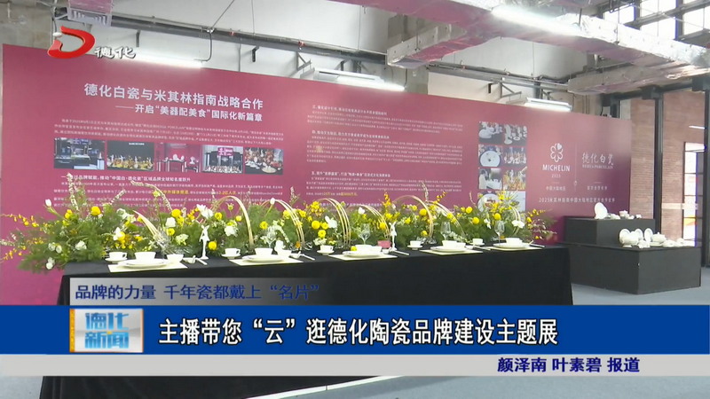 主播带您“云”逛德化陶瓷品牌建设主题展 - 憨鼠网