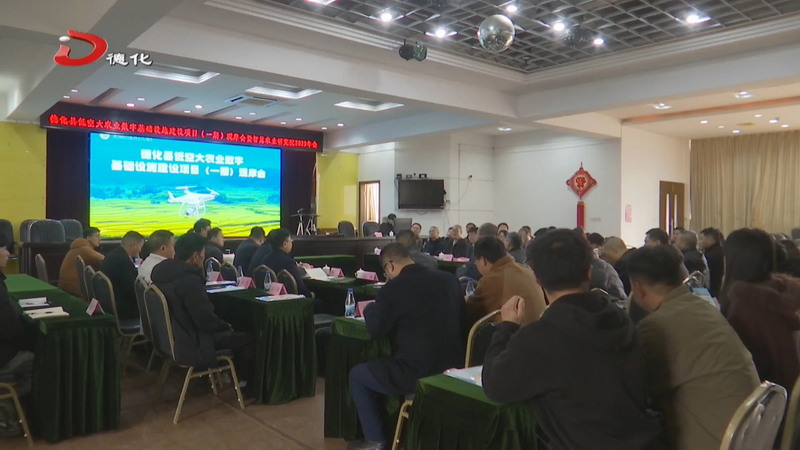 县低空大农业数字基础设施建设项目（一期）观摩会暨智慧农业研讨会召开 - 憨鼠网