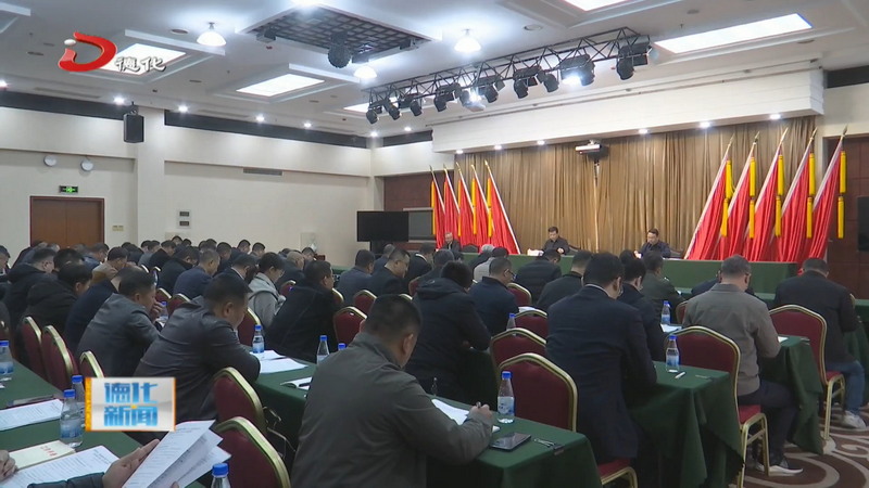 我县召开政策性资金及重点项目谋划工作会议 - 憨鼠网
