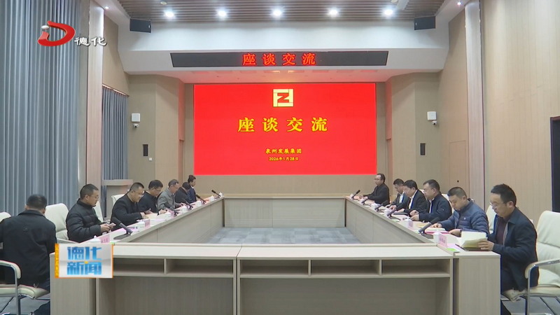 县长吴志朴拜访泉州市属国有企业及泉州海关 - 憨鼠网
