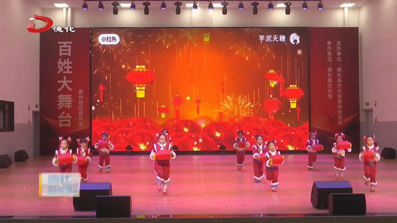 “追光起舞 瓷韵繁花”——2026年德化县迎新春舞蹈专场汇演举行 - 憨鼠网