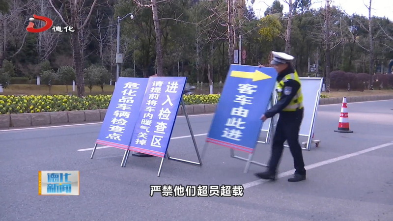 2026年春运正式启动：为期40天 我县全力保障交通安全 - 憨鼠网