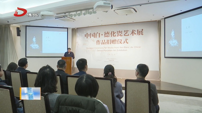 50件（套）德化瓷入藏中国美术馆 - 憨鼠网