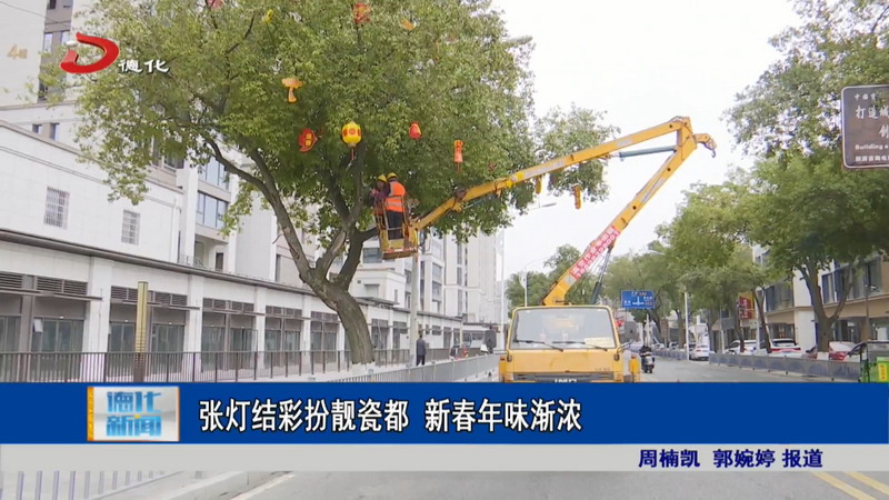 张灯结彩扮靓瓷都 新春年味渐浓 - 憨鼠网
