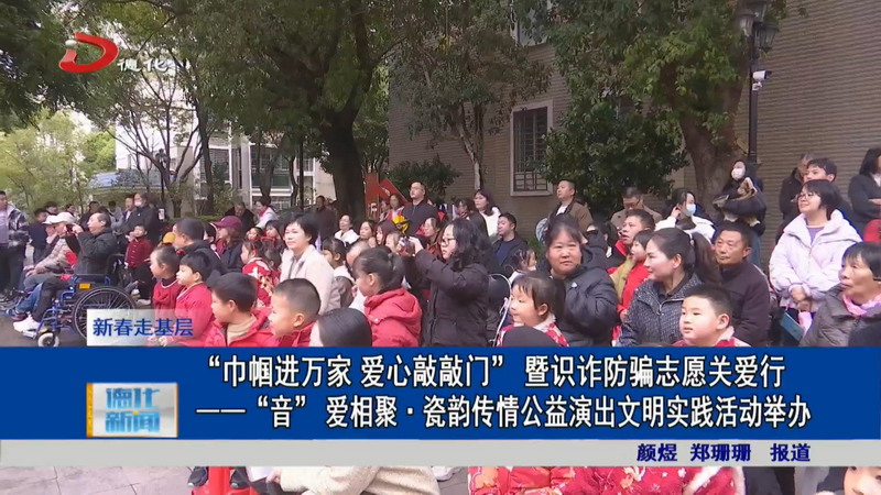 “巾帼进万家 爱心敲敲门” 暨识诈防骗志愿关爱行 ——“音” 爱相聚・瓷韵传情公益演出 - 憨鼠网