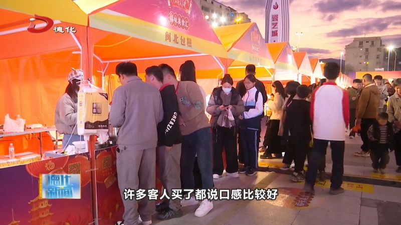 2026年德化“村碗”年货美食嘉年华举办 - 憨鼠网