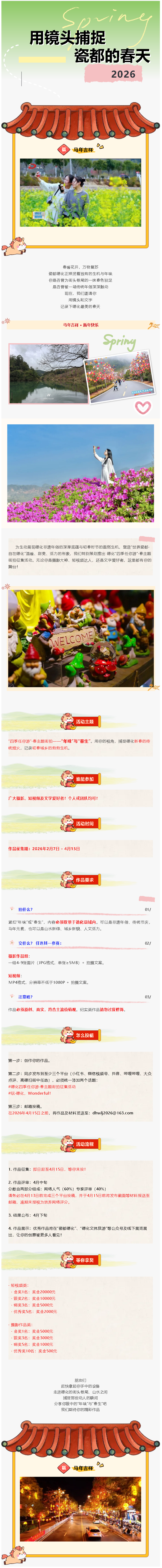 德化“四季任你游”·春主题街拍征集开始啦！ - 憨鼠网
