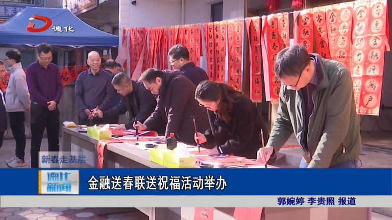 金融送春联送祝福活动举办 - 憨鼠网