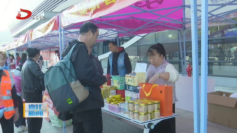 春运联合宣传暨“新春集市福品”暖春行动在德化动车站举行 - 憨鼠网