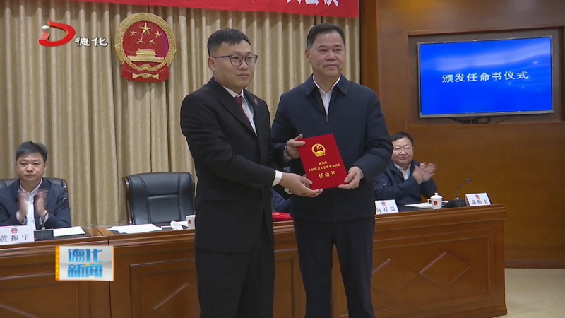 县十九届人大常委会举行第三十三次会议 - 憨鼠网