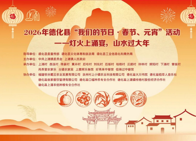 灯火上涌宴 山水过大年——上涌镇2026年新春美食文化节点亮古街年味 - 憨鼠网