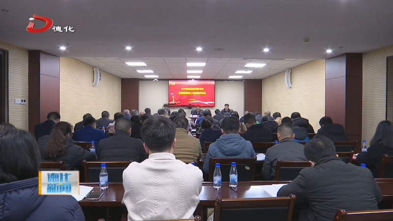 2025年度县直党委书记抓基层党建工作述职评议会召开 - 憨鼠网