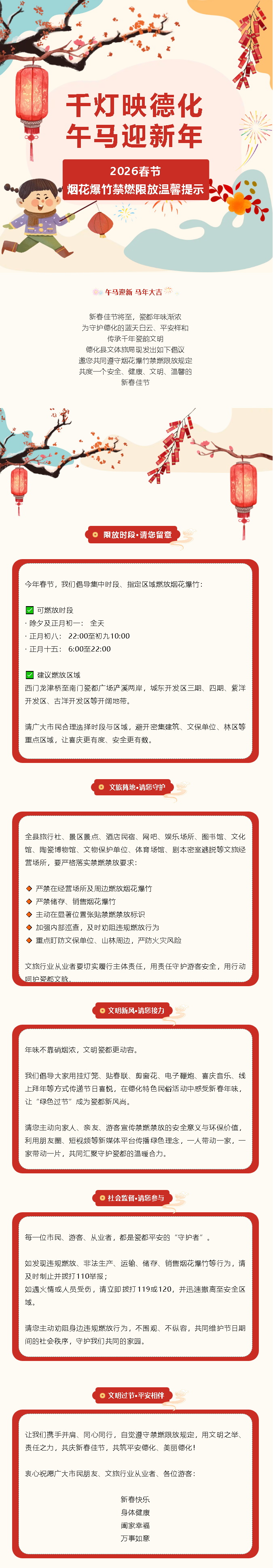 烟花爆竹禁限放，德化最新新春倡议来了！ - 憨鼠网