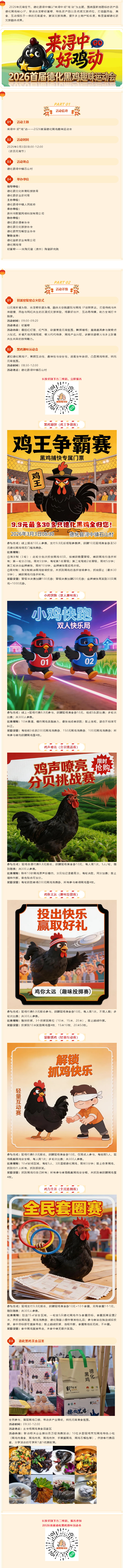 来浔中·好“鸡”动！2026首届德化黑鸡趣味运动会嗨起来~ - 憨鼠网