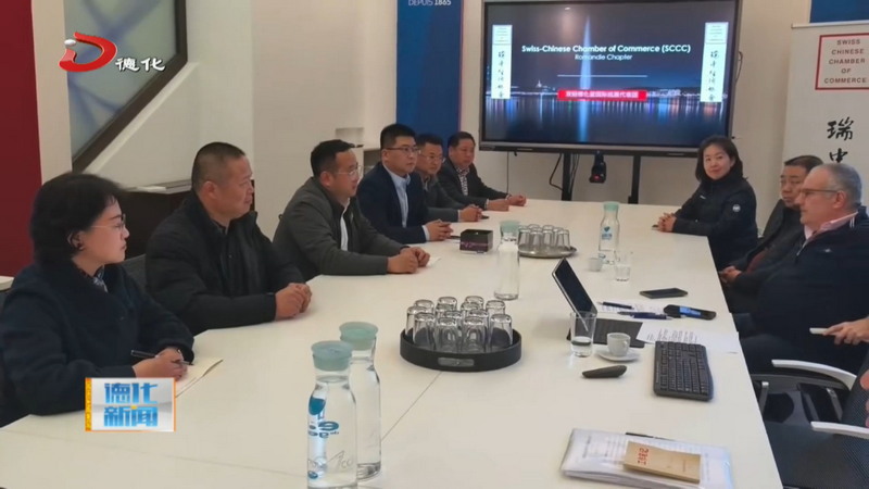 县委书记方俊钦率团赴瑞士开展德化瓷国际推介与商贸洽谈 - 憨鼠网