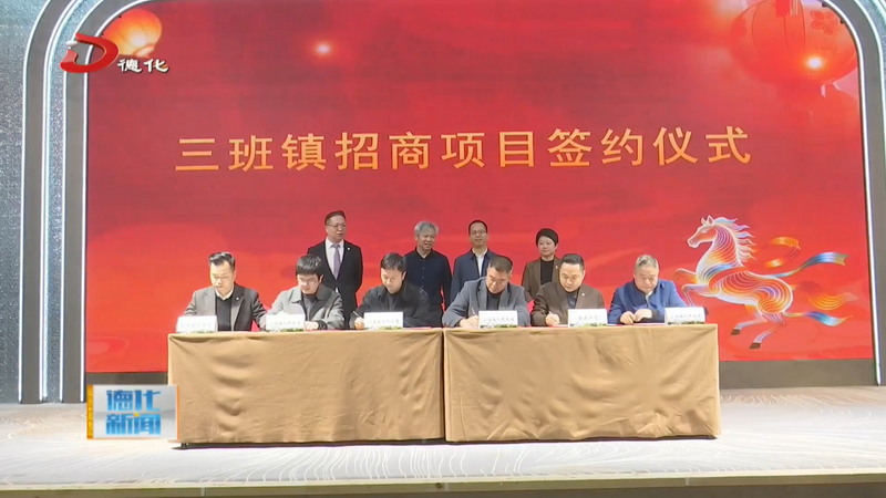 三班镇企业家座谈会举行 - 憨鼠网