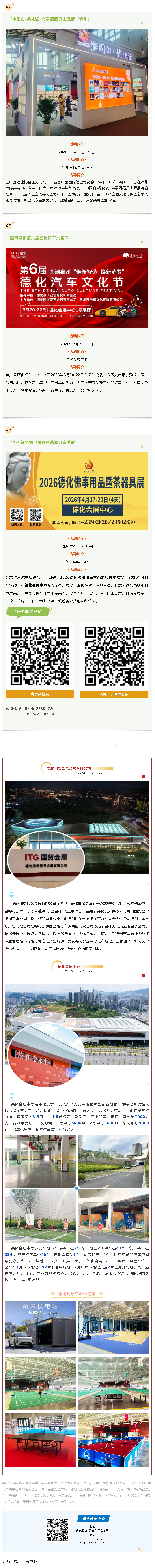 瓷都展讯 | 德化会展中心展会预告 - 憨鼠网
