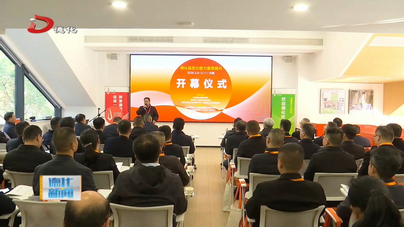 德化县域城市智能化管理专题研习班在江苏无锡开班 - 憨鼠网