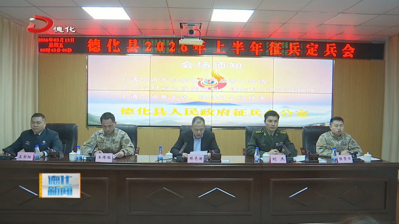 2026年上半年征兵定兵会召开 - 憨鼠网
