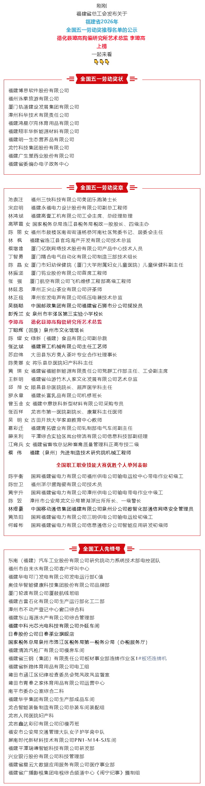德化1人拟获全国表彰 - 憨鼠网