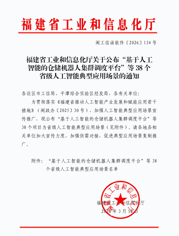 陆升（福建）集团有限公司AI应用入选省级典型 - 憨鼠网