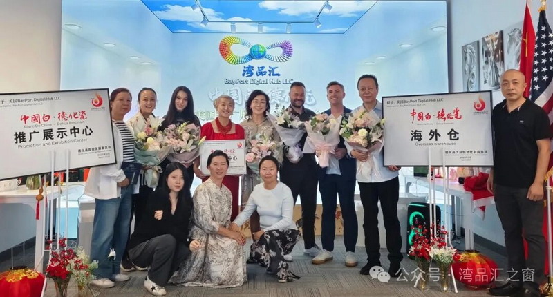“中国白·德化瓷美国推广展示中心+海外仓”正式挂牌成立 - 憨鼠网