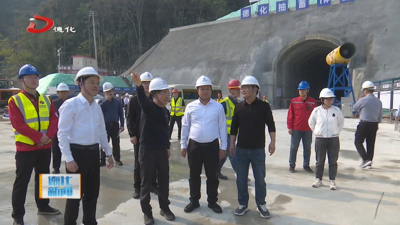 县委书记方俊钦调研抽水蓄能电站项目建设情况 - 憨鼠网