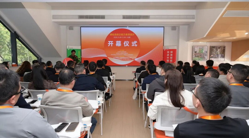 德化县政企能力素质提升“中国白”品牌突围专题研习班在江苏无锡开班 - 憨鼠网