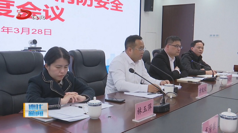 全县安全生产、消防安全调度会召开 - 憨鼠网