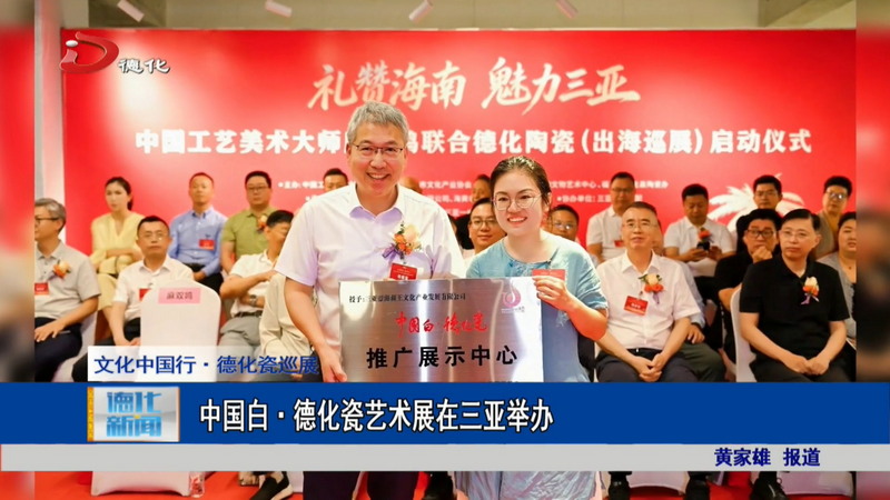 中国白·德化瓷艺术展在三亚举办 - 憨鼠网