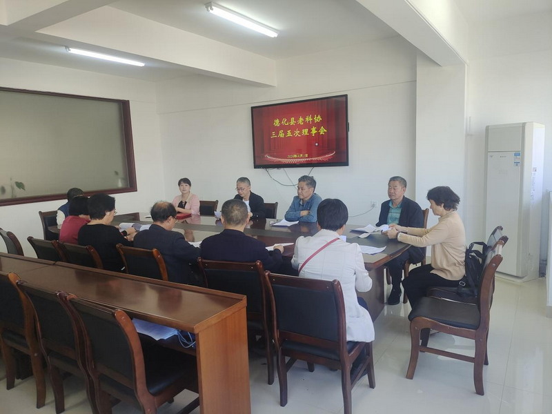 德化县老科协召开三届五次理事会并组织考察学习 - 憨鼠网