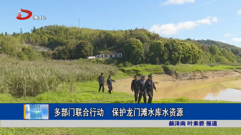 多部门联合行动 保护龙门滩水库水资源 - 憨鼠网