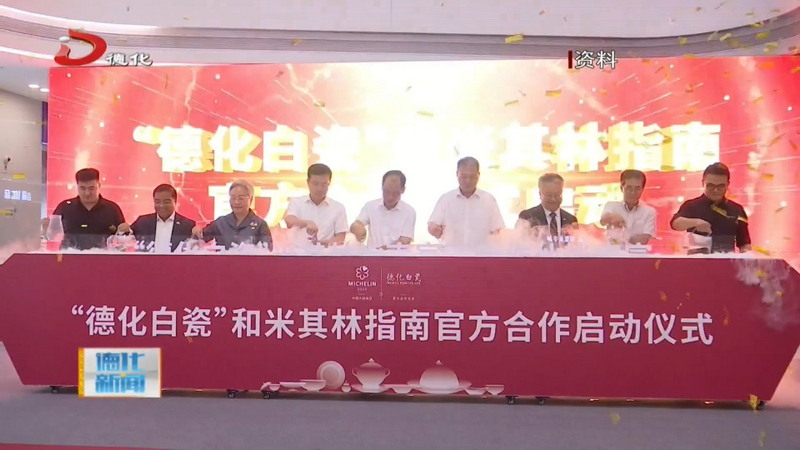 德化白瓷亮相2026沪苏浙米其林指南餐厅榜单发布会 - 憨鼠网
