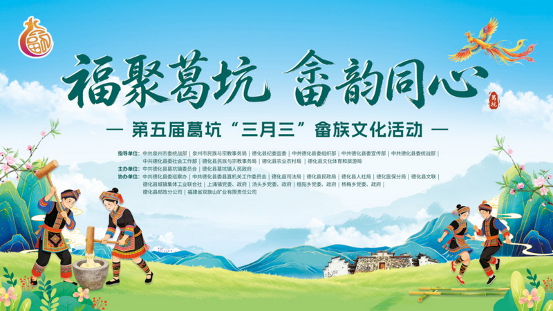 三月三（4月17日），来德化葛坑龙塔畲族村载歌载舞吧~ - 憨鼠网