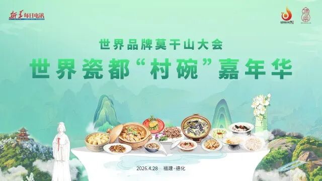 世界瓷都“村碗”嘉年华美食商家开放招商 - 憨鼠网