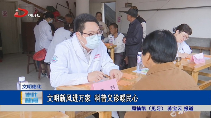 文明新风进万家 科普义诊暖民心 - 憨鼠网