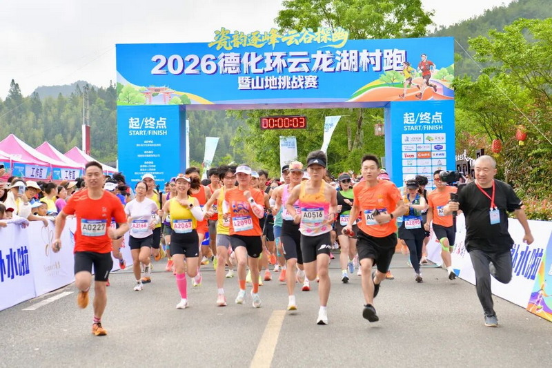 2026德化环云龙湖村跑暨山地挑战赛火热开赛 - 憨鼠网
