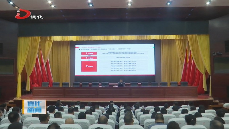 我县举行城市更新专题讲座 - 憨鼠网