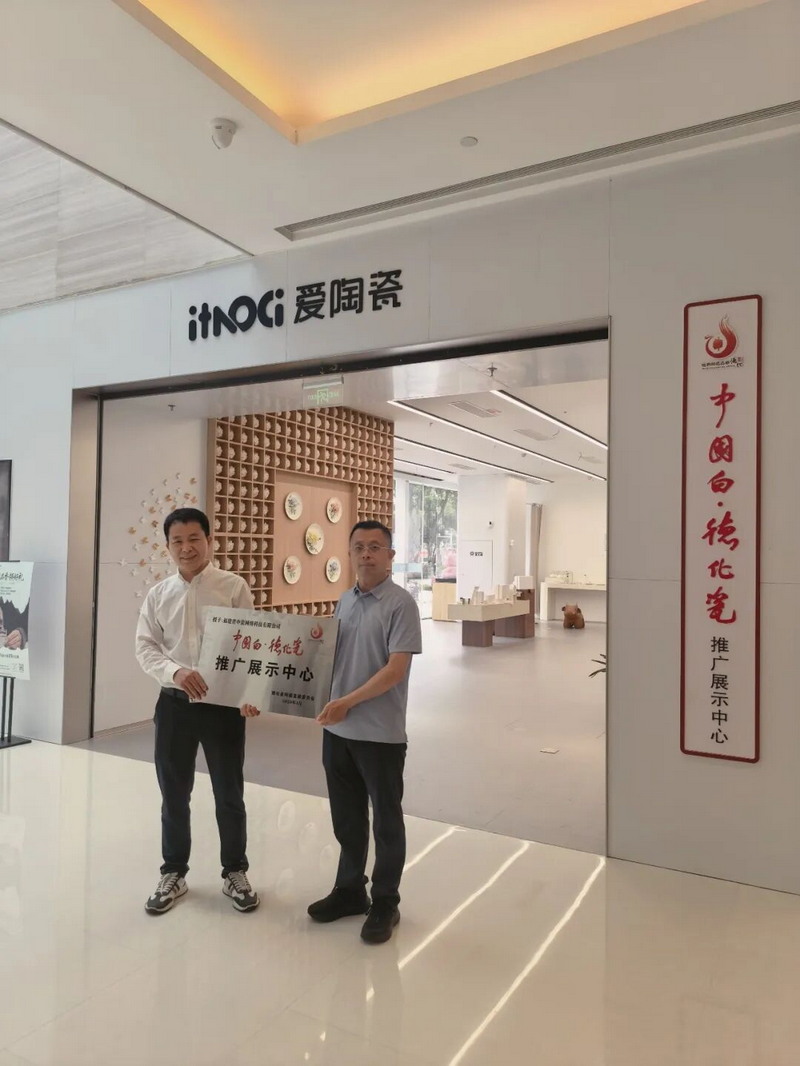 爱陶瓷厦门磐基店正式授牌“中国白·德化瓷”推广展示中心 - 憨鼠网