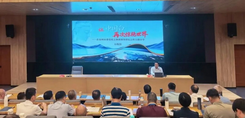 县委书记方俊钦在市委党校主体班领导讲坛作主题分享 - 憨鼠网